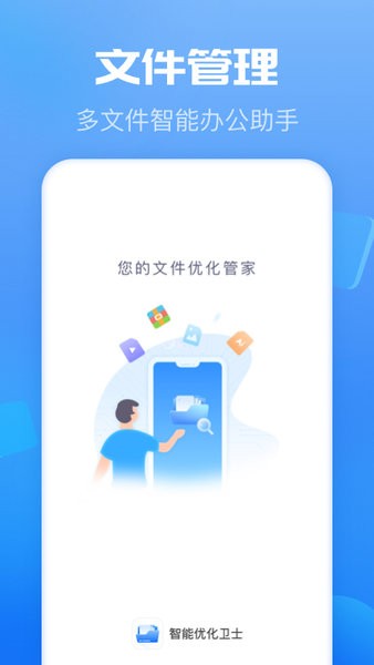 智能优化卫士  v1.1.4图2