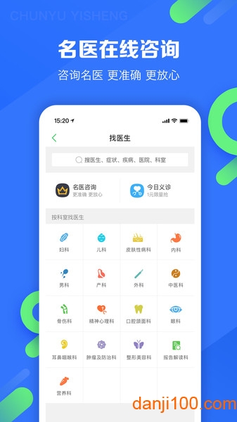 春雨医生  v10.4.1图2