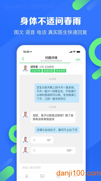 春雨医生  v10.4.1图3