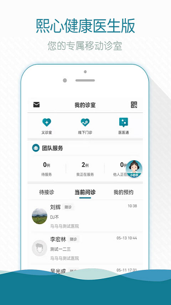 熙心健康医生版  v4.8.4图3