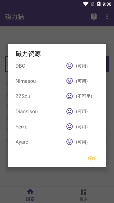 磁力猫torrentkitty安卓版  v2.5.5图1