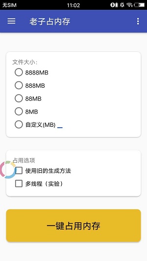 老子占内存免费版