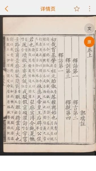 尔雅字典