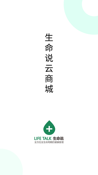 生命说商城  v1.0.72图3