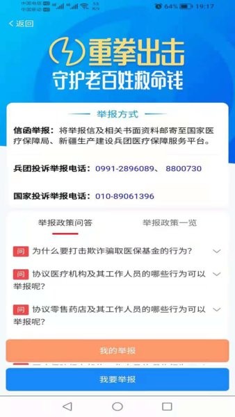 新疆兵团医保服务平台