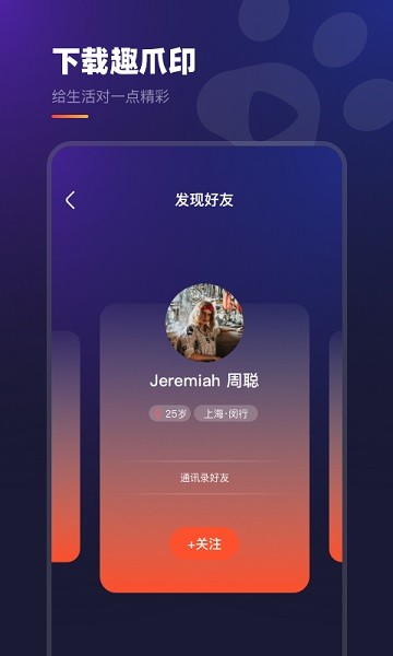 趣爪印  v2.1.6图1