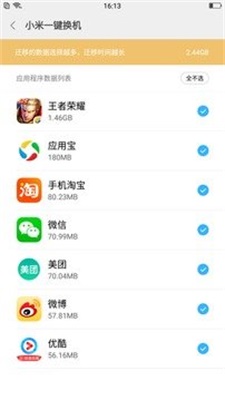 小米一键root工具app  v5.4.0图2