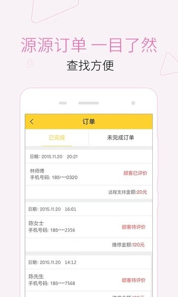 叫我修吧技术端  v2.8.39图2