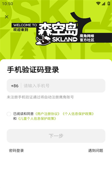森空岛app  v0.1.3图2