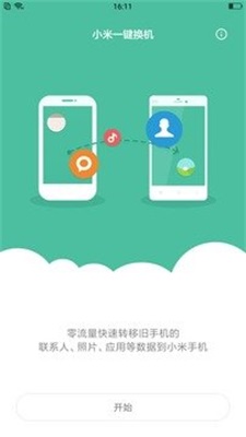 小米一键root工具app