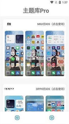 主题库pro安卓版  v8.0图3