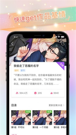 免耽漫画app  v2.0.3图3