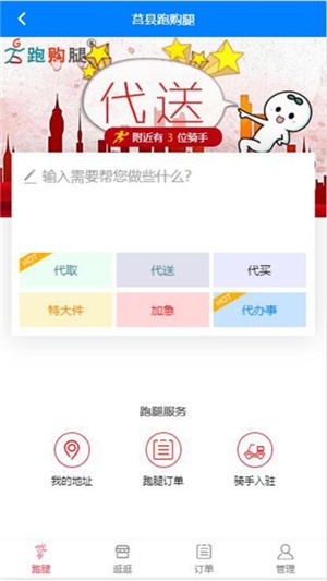 跑购腿免费版