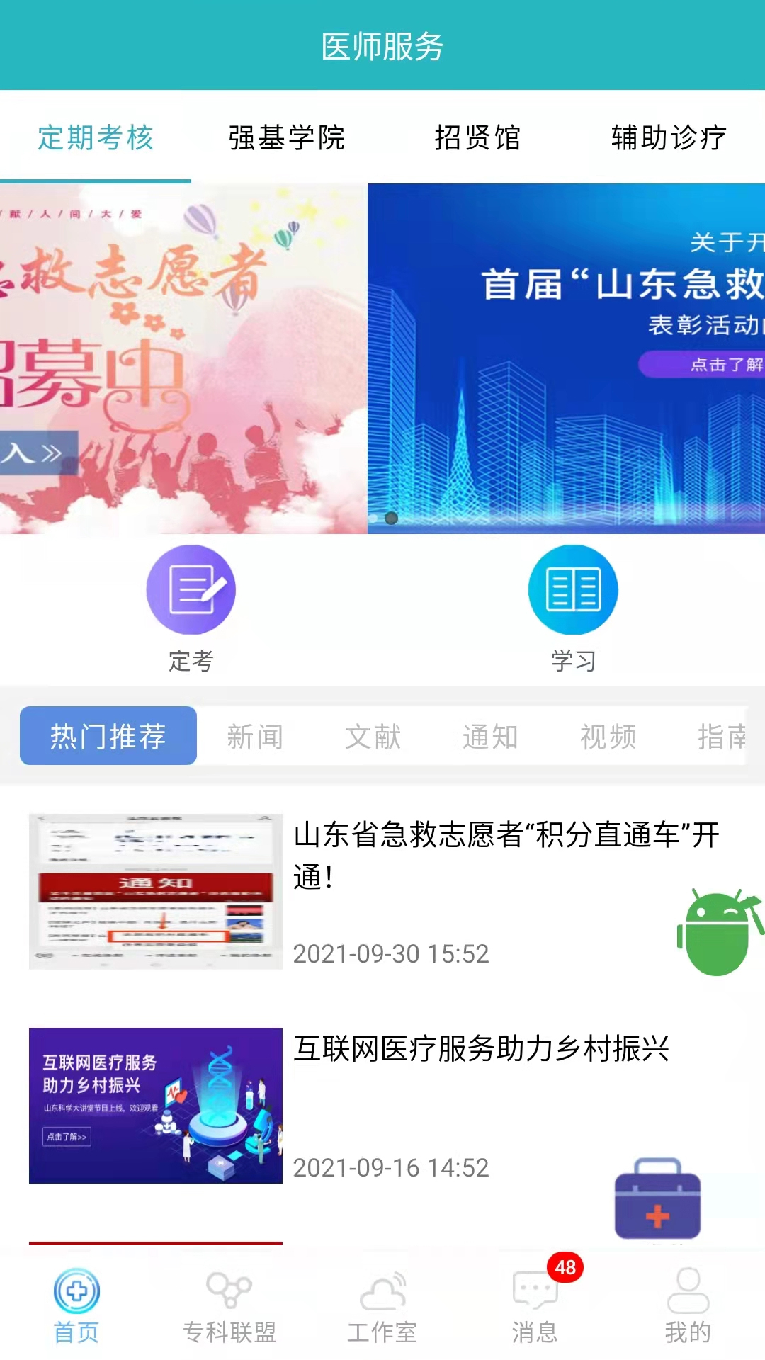 山东医师服务app2020年最新版  v5.1.5图3