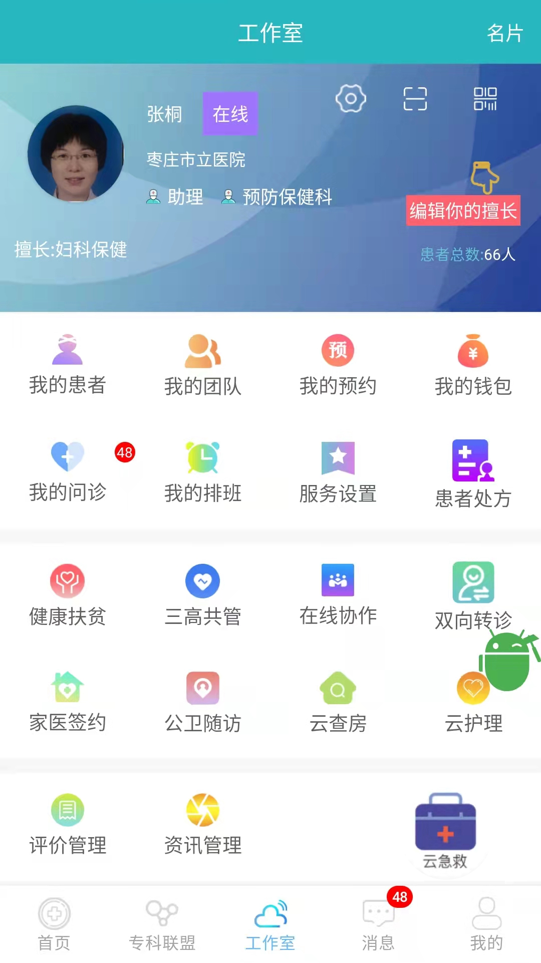 山东医师服务app2020年最新版