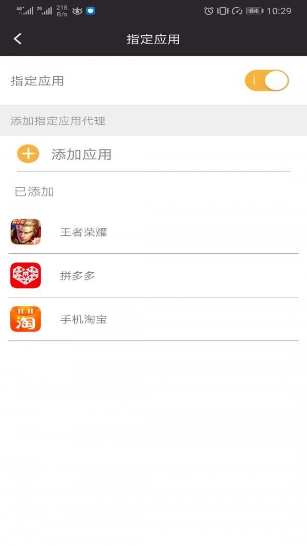 闪臣代理app  v1.5.3.9图2