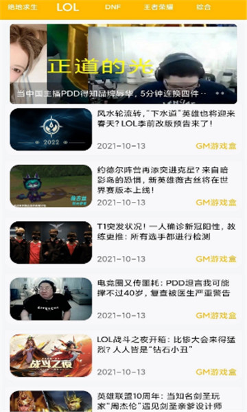 八方gm游戏盒子2024  v1.0.1图3