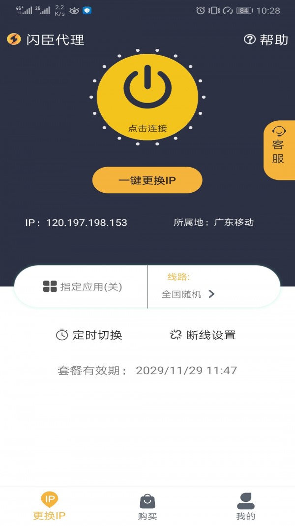 闪臣代理app