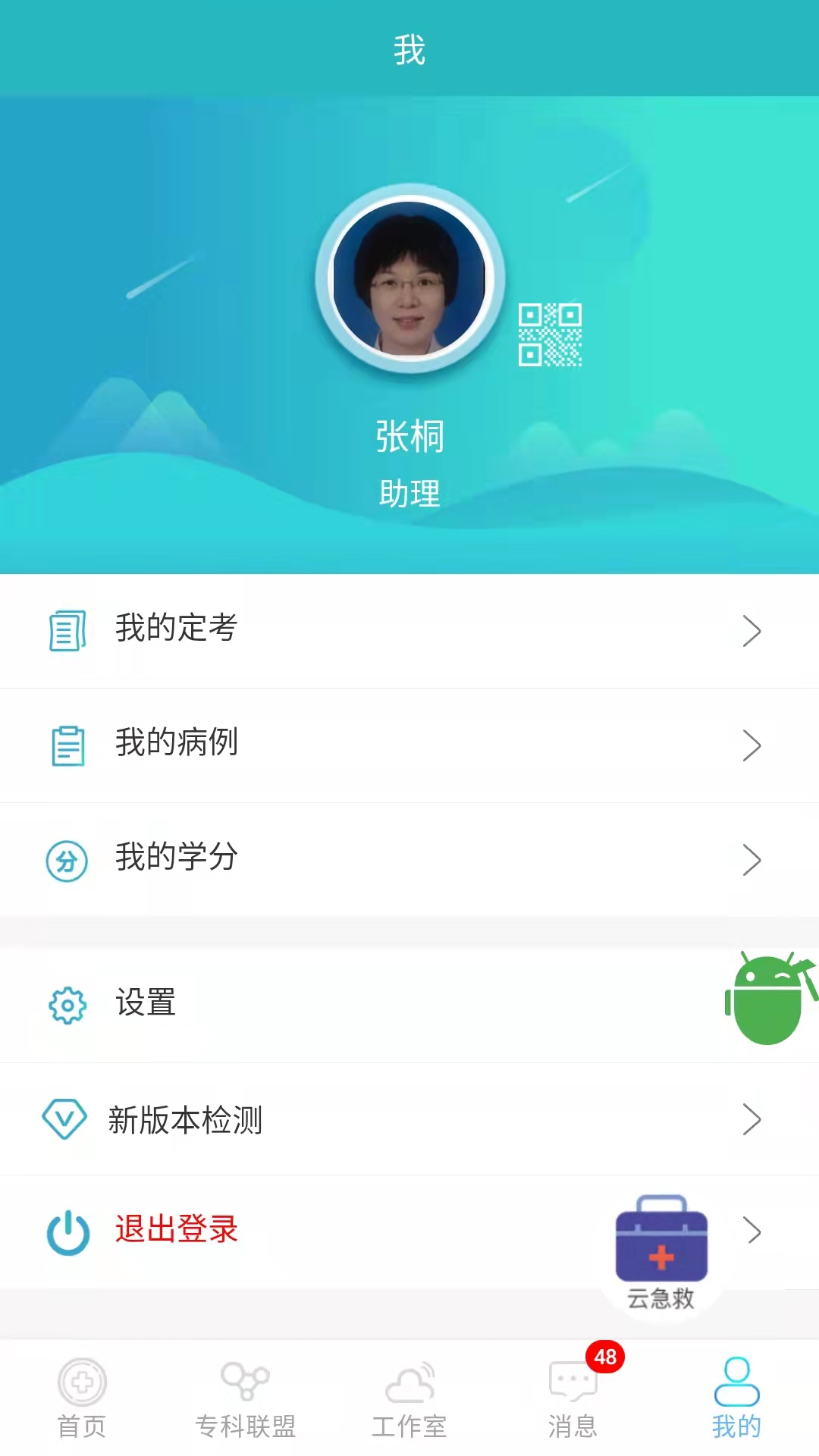 山东医师服务app2020年最新版  v5.1.5图1