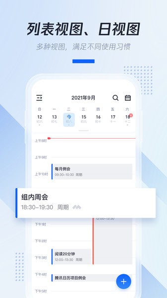 腾讯日历  v2.2.2.400图3
