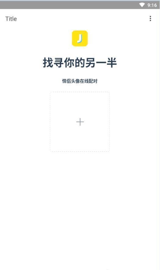 情头另一半查找器app  v1.70.00图3