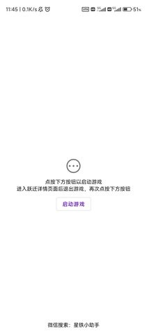 崩坏星穹铁道小助手手机版  v2.40.1图2