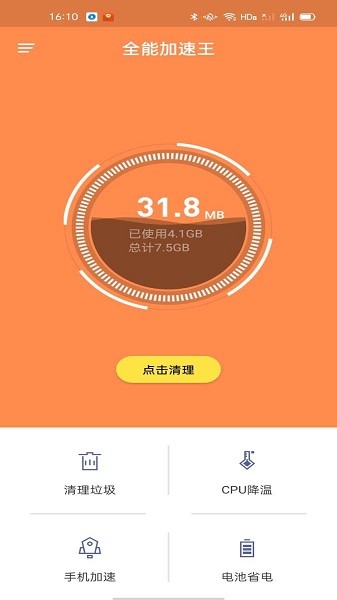 全能加速王  v1.0.1图1