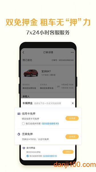 神州租车