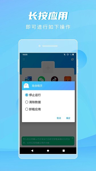 隐身精灵最新版下载