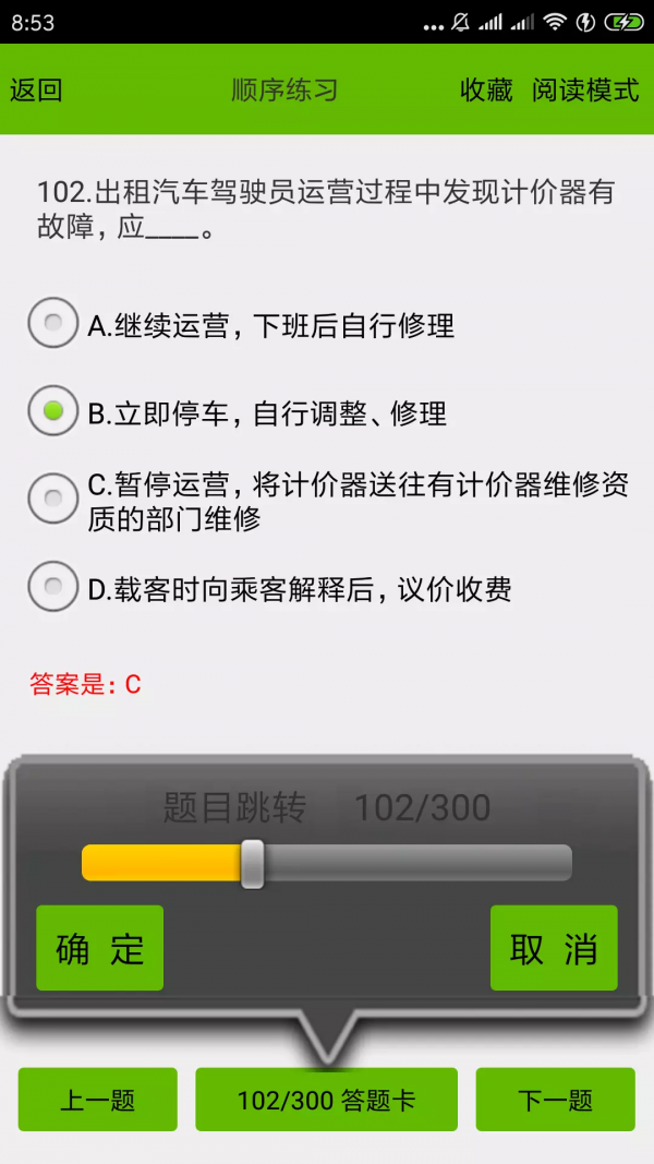 出租车考试宝典手机版  v2.3图3