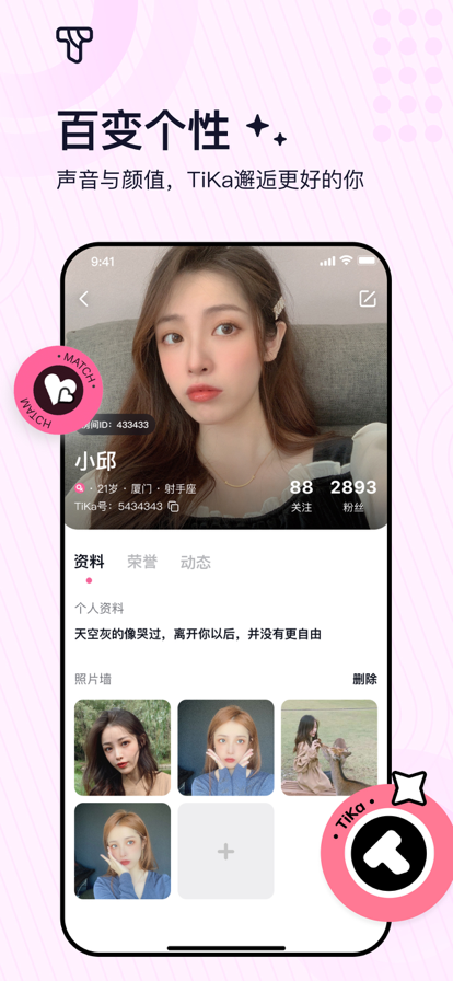 tika社交2024  v1.0图3