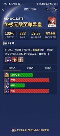 崩坏星穹铁道小助手手机版
