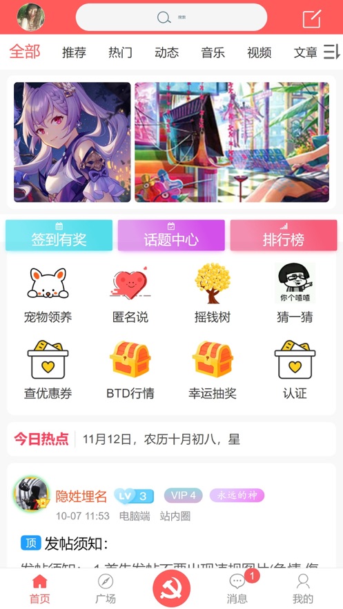 ONE社区最新版