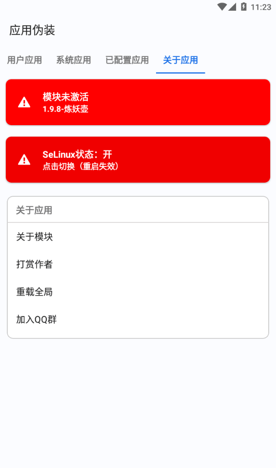 应用伪装安卓版本  v1.9.8图1