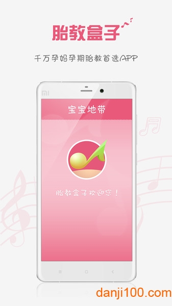 胎教盒子胎教音乐