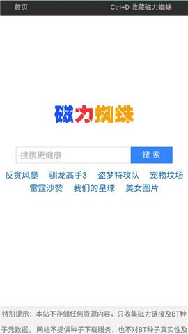 磁力蜘蛛磁力导航  v1.0.4图1