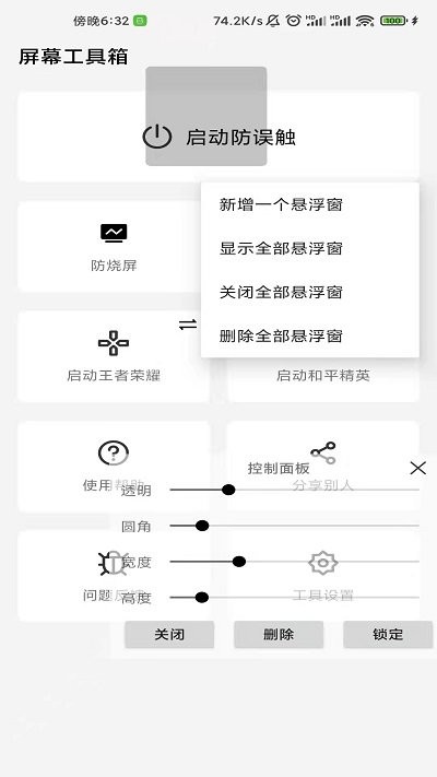 屏幕工具箱安卓版下载  v2.3.3图2