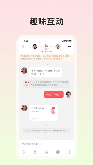 白桃交友2024  v2.1图1