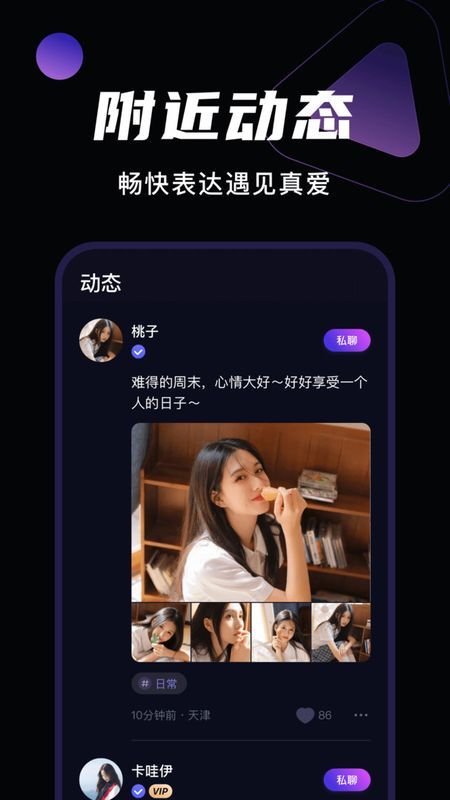 微甜交友app  v2.0.9图2