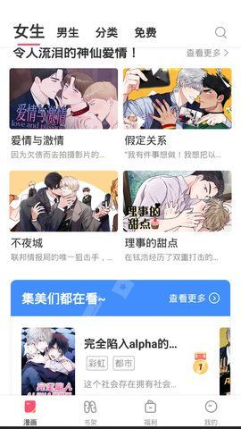 含情漫画2023  v5.8图2