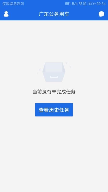 广东公务用车平台