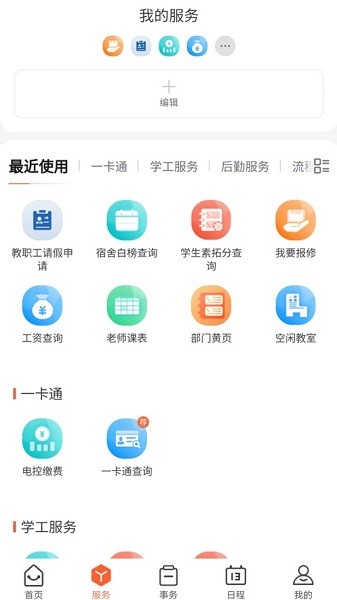 慧通九职app学生端