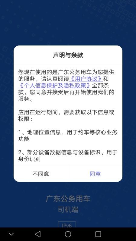 广东公务用车乘客端app  v1.0.15.1图2