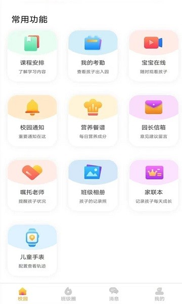 蓝鸥微校家长版  v1.3.2图1