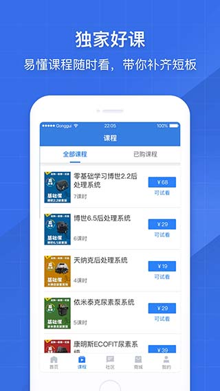 共轨之家安卓版下载  v7.29.0.10图2