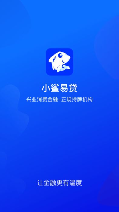 小鲨易贷最新版  v3.5.3图1