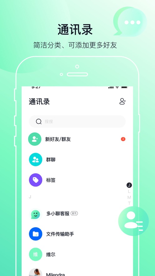 多小聊2024  v1.0.1图2