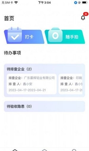 i好办  v1.1.0图1