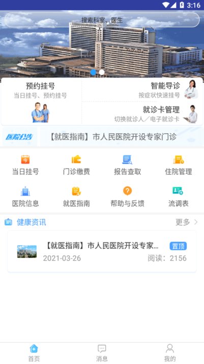 天津人民医院挂号app下载