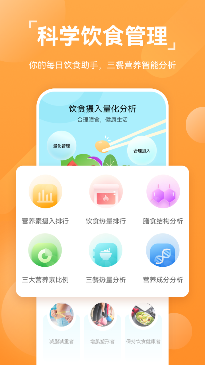 运动健康下载安装